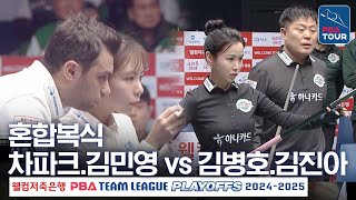 [혼합복식] 차파크.김민영 vs 김병호.김진아 [PBA팀리그 PS 플레이오프 2차전/ 우리금융캐피탈 vs 하나카드 / 4세트]