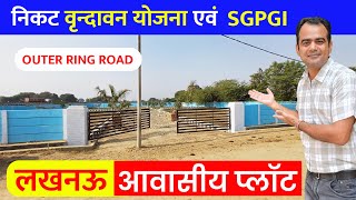 लखनऊ में जमीन Plots Land Sale in Lucknow near PGI \u0026 Vrindavan Colony, Residential Gated Colony