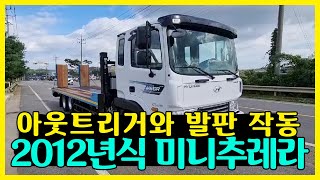 장비 싣는 현대 셀프로더 12년식 4.5톤 소개영상