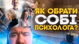 Психологічна допомога: найбільші помилки у виборі спеціаліста