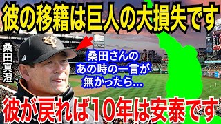 桑田真澄「彼のトレードは大失敗！」とフル活躍の貴重な左腕投手への本音と激励に感動が抑えられない【プロ野球/NPB/阪神/巨人】