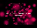 【生オケ】ヴァンパイア janne da arc【カラオケ音源】