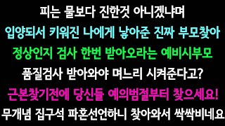 [사이다사연] 근본없는건 당신들 예의범절이고요 (실화사연_사이다 실화사연).