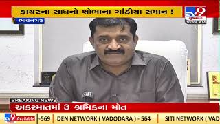 Bhavnagar Municipal Corp. fire department's properties lacking adequate fire fighting arrangements