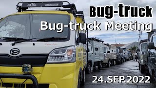 Bug-truck meeting｜A total 30 Bug-truck gathered in Aomori, home of the Bug-truck !