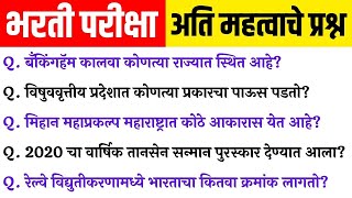 Spardha Pariksha GK in Marathi | All important MCQ in Marathi | सर्व स्पर्धा परीक्षा | Marathi MCQ