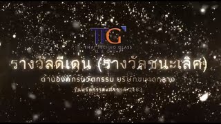 ยืนยันความเป็นผู้นำด้านนวัตกรรมกระจกอันดับหนึ่งของประเทศไทย