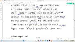 ครั้งที่ 22-4 แปล ภาคที่ 8 หน้าที่ 130-132 ปพฺภารวาสิติสฺส- (อบรมบาลี ป.ธ.3 ปี 2568)