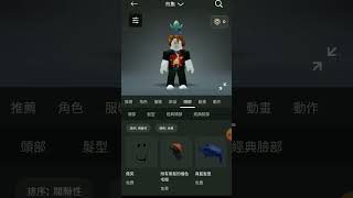 Roblox 免費服裝