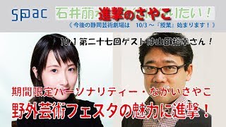 石井萠水は主役になりたい！第27回（2018年10月1日放送）