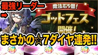 【魔法石5個】ゴッドフェスでルフィに並ぶ最強キャラ『アトリ』を狙った結果！！！【しげドラ#335】