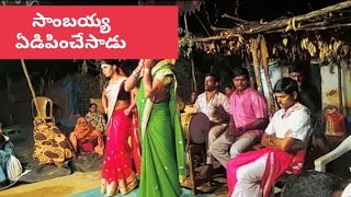 కుండే సాంబయ్య ఒగ్గు కథలు // KUNDE SAMBAIAH OGGU KATHALU