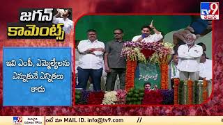 నేను కేవలం దేవుడిని, ప్రజలను నమ్ముకున్నా : CM Jagan - TV9