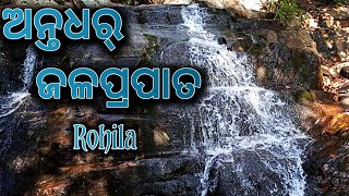 Antadhar waterfall  !! Antadhar waterfall ,rohila , pallahara , angul #odiavlogs #pallahara