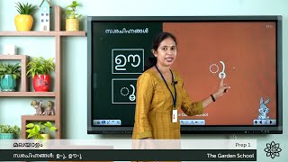 Prep 1 Malayalam സ്വരചിഹ്നങ്ങൾ Swarachinnangal ഉ ു, ഊ ൂ | Explained in Malayalam | Aksharamala