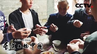 《舌尖上的中国》第三季 花絮片：舌尖上的礼仪 | CCTV纪录