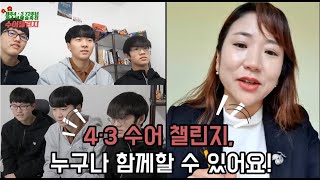 우리의 4.3은 푸르다 - 수어챌린지 캠페인(4월)