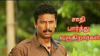 Director Samuthirakani about Caste