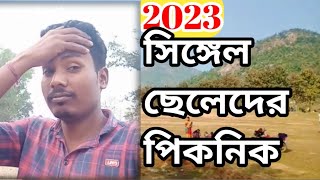 সিঙ্গেল ছেলেদের পিকনিক। Single boys picnic.  #viral #bus_conductor #banglavlog (Bus Conductor)