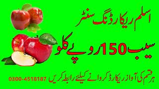 Sabe 150 kilo ki full voice recording | Aslam Recording Center