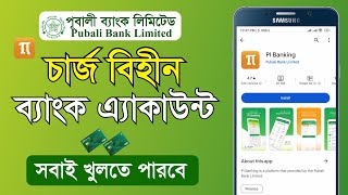 পূবালী ব্যাংকের চার্জ বিহীন সেভিংস এ্যাকাউন্ট । সবাই খুলতে পারবে । Pubali Bank Savings Account