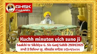 ਸਾਖੀ ਤੇ ਸਿਖਿਆ, ਗੁਰਦੁਆਰਾ ਸੀਸਗੰਜ ਸਾਹਿਬ || Saakhi te Sikhiya, Gurudwara Sisganj Sahib || 29/01/25||GHSK