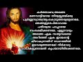 ഈശോയുടെ തിരുഹൃദയത്തോട് പ്രാർത്ഥിച്ച് അനുഗ്രഹം നേടാം