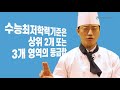 2021예비 고3학생이 알아야 할 성공 입시를 위한 체크사항 3가지 feat.교육맛집 겨울방학