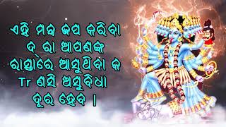 ଏହି ମନ୍ତ୍ର ଜପ କରିବା ଦ୍ your ାରା ଆପଣଙ୍କ ରାସ୍ତାରେ ଆସୁଥିବା କ Tr ଣସି ଅସୁବିଧା ଦୂର ହେବ