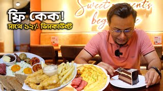 ফ্রি কেক খাবেন? | Secret Recipe x GP Star