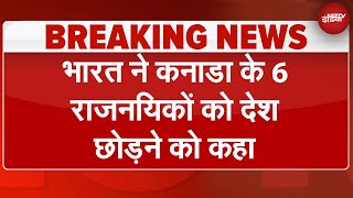 India VS Canada: कनाडा के खिलाफ भारत का बड़ा फैसला, 6 राजनयिकों को देश छोड़ने को कहा | Nijjar Row