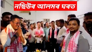 #দৰং_জিলা হঠাৎ  #খাৰুপেটিয়াত। নছিউৰ আলমৰ ঘৰত একাপ চাহ খাবলৈ বুলি অলপ সময় ।