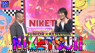 にけつッ!! 2024 人気芸人フリートーク 面白い話 まとめ #102【作業用・睡眠用・聞き流し】