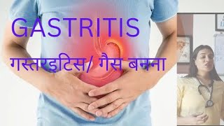 Gastritis #gastritis #anemia #gastriccancer