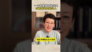 一个家庭最可怕的是不断制造内耗的人。 #情感  #人生感悟  #正能量  #人生智慧  #生活  #国学智慧 #处世智慧 #感悟 #人生 #人生哲理 #智慧 #分享 #shorts