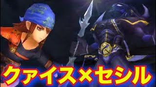 【紫武器】真化がきた暗黒セシルとクァイスを組ませてみた【DFFOO】