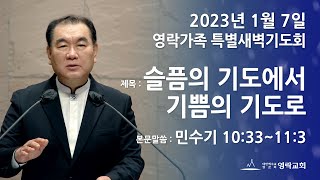 2023년 1월 7일 \