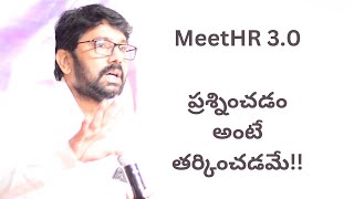 MeetHR 3.0 at Vizag | ప్రశ్నించడం అంటే తర్కించడమే!! | Hari Raghav