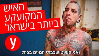 זה האיש הצבעוני ביותר בישראל