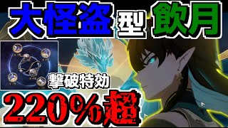 【崩スタ】世界で一番「撃破特効」を極めた結果が予想外だったwwwww【ゆっくり実況プレイ/崩壊スターレイル】