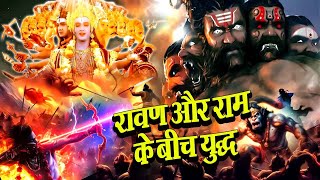 रावण और परशुराम के बीच युद्ध | Ram Aur Ravan Ka Yudh | New Superhit Hindi Tv Serial 2024#maakimahima