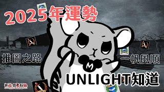 【UNLIGHT:Revive】新的一年就該賭一把🤪【祈菈．貝希毛絲】