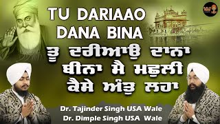 Tu Dariaao Dana Bina | Dr Tajinder Singh ji USA Wale | #newshabad #newshabad2024  #kirtangurbani