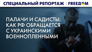 🔴 Пытки и убийства: РФ НАРУШАЕТ правила обращения с военнопленными украинцами | Спецрепортаж