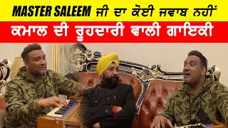 Master Saleem ਜੀ ਦਾ ਕੋਈ ਜਵਾਬ ਨਹੀਂ || ਕਮਾਲ ਦੀ Roohdari ਵਾਲੀ ਗਾਇਕੀ || #mastersaleem Live 2022