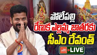 CM Revanth Reddy LIVE | CM Revanth Reddy Polepally Yellamma Jathara | Mahabubnagar | YOYOTV