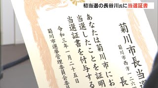 菊川市長選　長谷川氏に当選証書（静岡県）