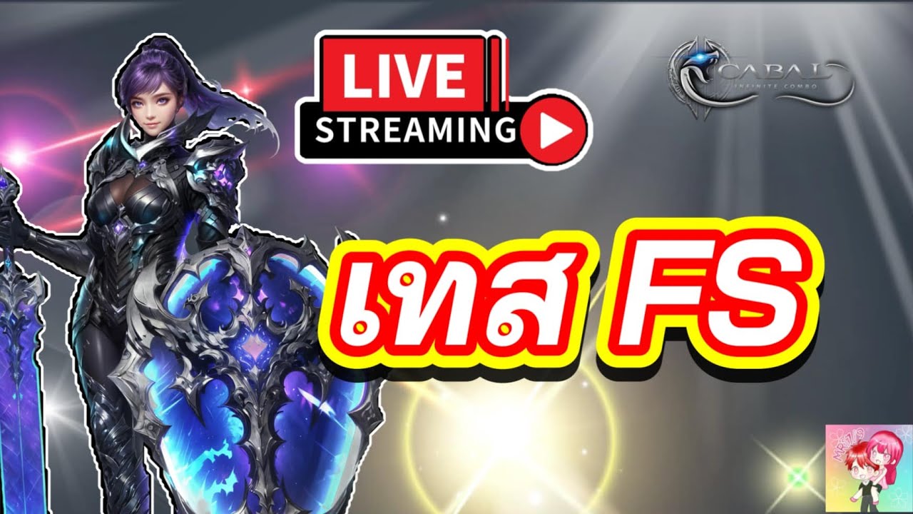 Cabal Infinite Combo เทส Fs Youtube