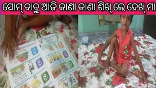 ସୋମ୍ ବାବୁ ଆଜି କାଣା କାଣା ଶିଖ୍ ଲେ ଦେଖ୍ ମା NMS SAMBALPURI BLOG