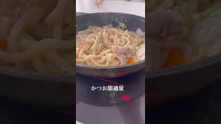 ソース　めんつゆ　オイスターソース　かつお節で焼うどん　#料理 #簡単レシピ 焼うどん#youtubeshorts